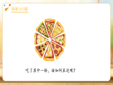 【任务型备课】苏教版三年级下册-6.1 认识几分之一（课件+教学设计）