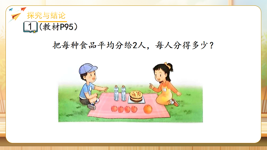 【任务型备课】苏教版三年级下册-6.1 认识几分之一（课件）第6页