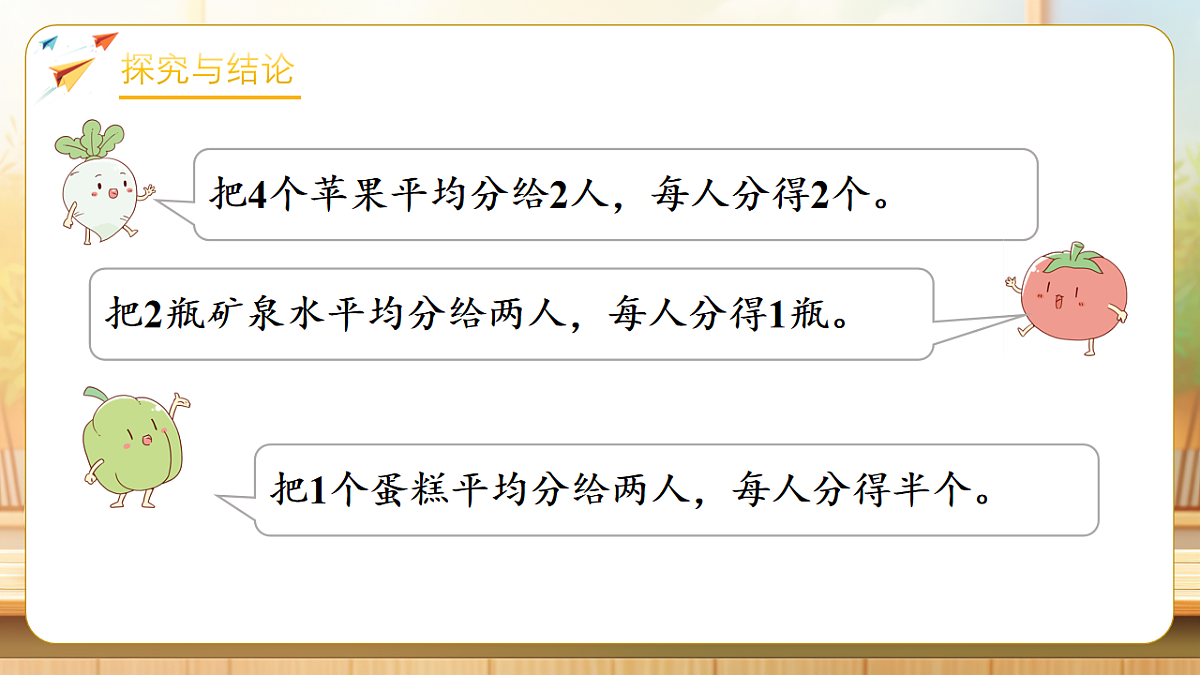 【任务型备课】苏教版三年级下册-6.1 认识几分之一（课件）第7页