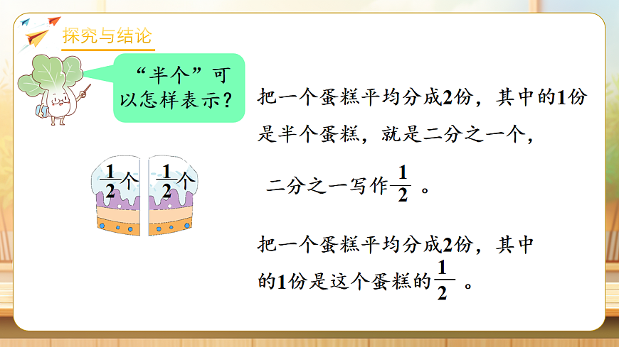 【任务型备课】苏教版三年级下册-6.1 认识几分之一（课件）第8页