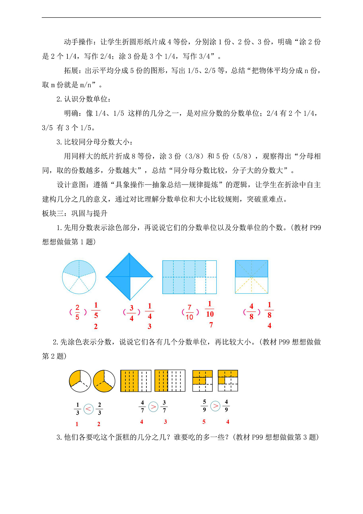 【任务型备课】苏教版三年级下册-6.2 认识几分之几（教学设计）第2页