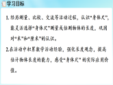 苏教版（2024）数学二年级下册 综合实践  我们的“身体尺”（课件）