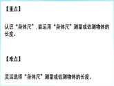 苏教版（2024）数学二年级下册 综合实践  我们的“身体尺”（课件）