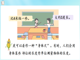 苏教版（2024）数学二年级下册 综合实践  我们的“身体尺”（课件）