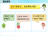 苏教版（2024）数学二年级下册 综合实践  我们的“身体尺”（课件）