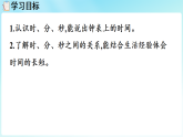 苏教版（2024）数学二年级下册 综合实践  时间有多长 时间有多长（1）（课件）