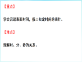 苏教版（2024）数学二年级下册 综合实践  时间有多长 时间有多长（1）（课件）