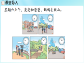 苏教版（2024）数学二年级下册 综合实践  时间有多长 时间有多长（1）（课件）