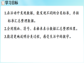 苏教版（2024）数学二年级下册 4.2 根据问题收集数据并分类整理（课件）