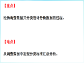 苏教版（2024）数学二年级下册 4.2 根据问题收集数据并分类整理（课件）