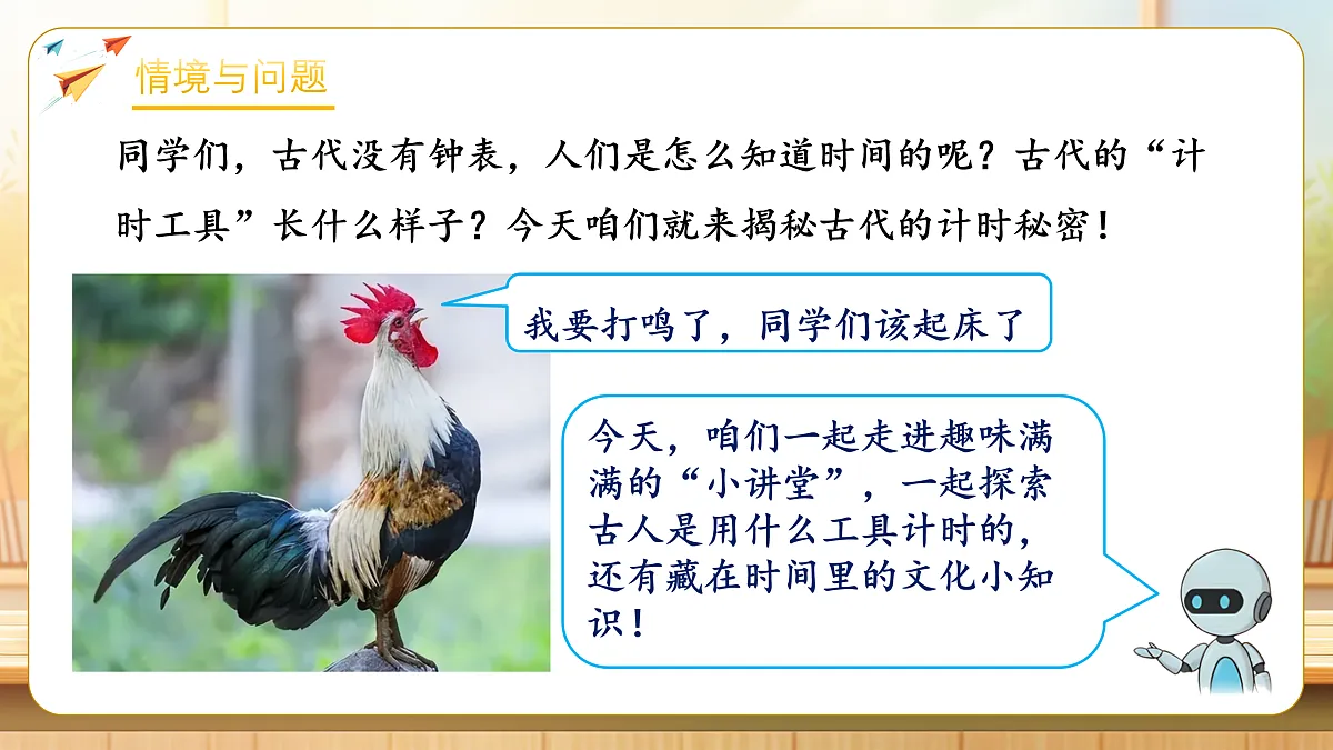 【任务型备课】人教版二年级下册-时间在哪里：小讲堂（课件）第5页