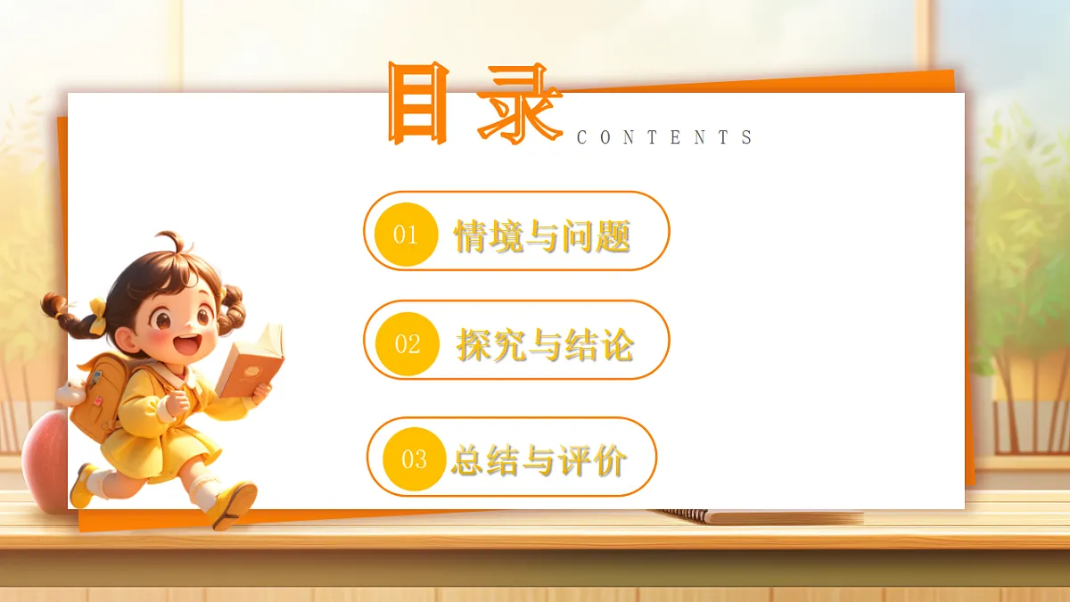 【任务型备课】人教版二年级下册-2.2 求一个数是另一个数的几倍（课件）第2页