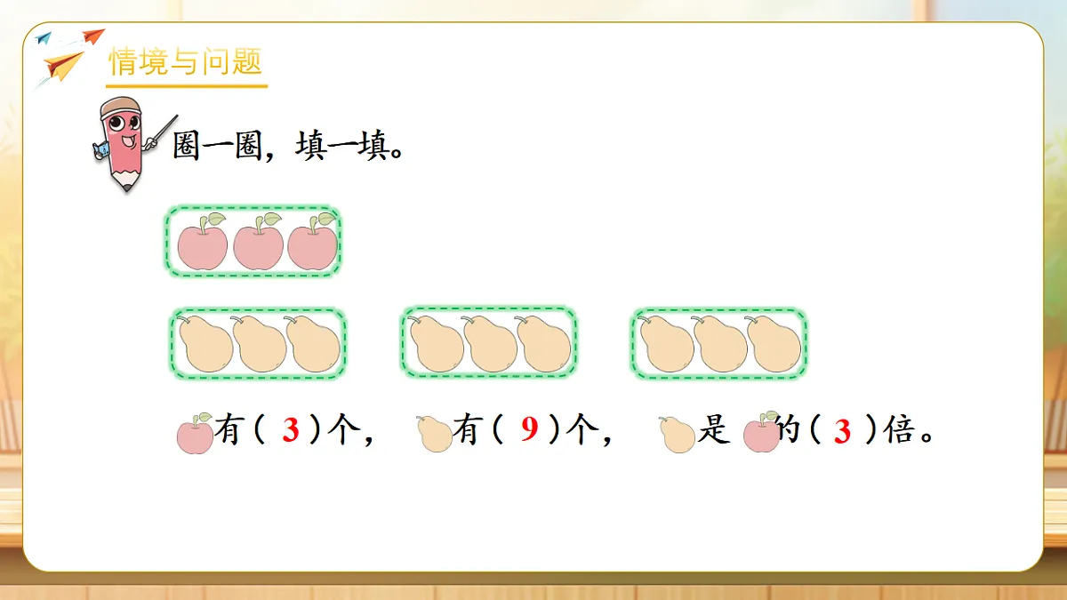 【任务型备课】人教版二年级下册-2.2 求一个数是另一个数的几倍（课件）第4页