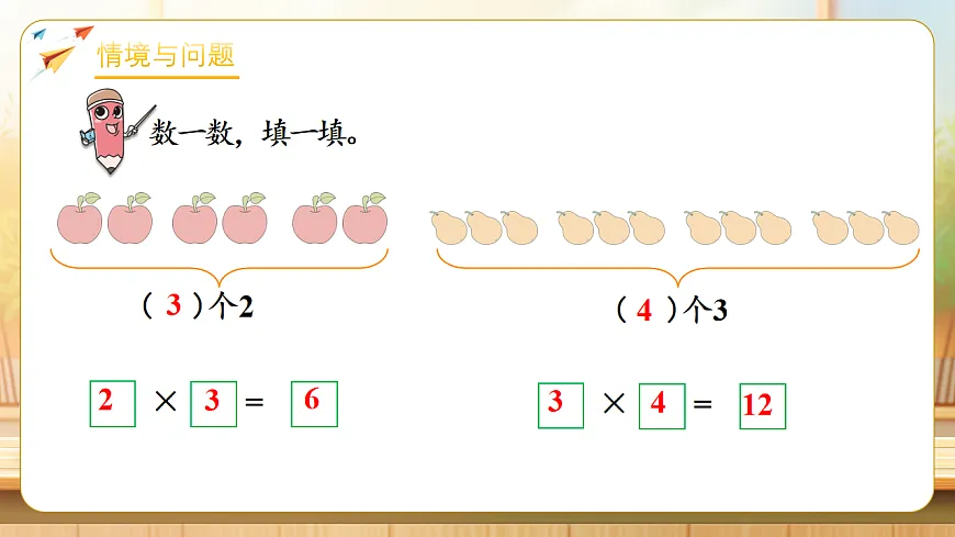 【任务型备课】人教版二年级下册-2.3 求一个数的几倍是多少（课件）第4页