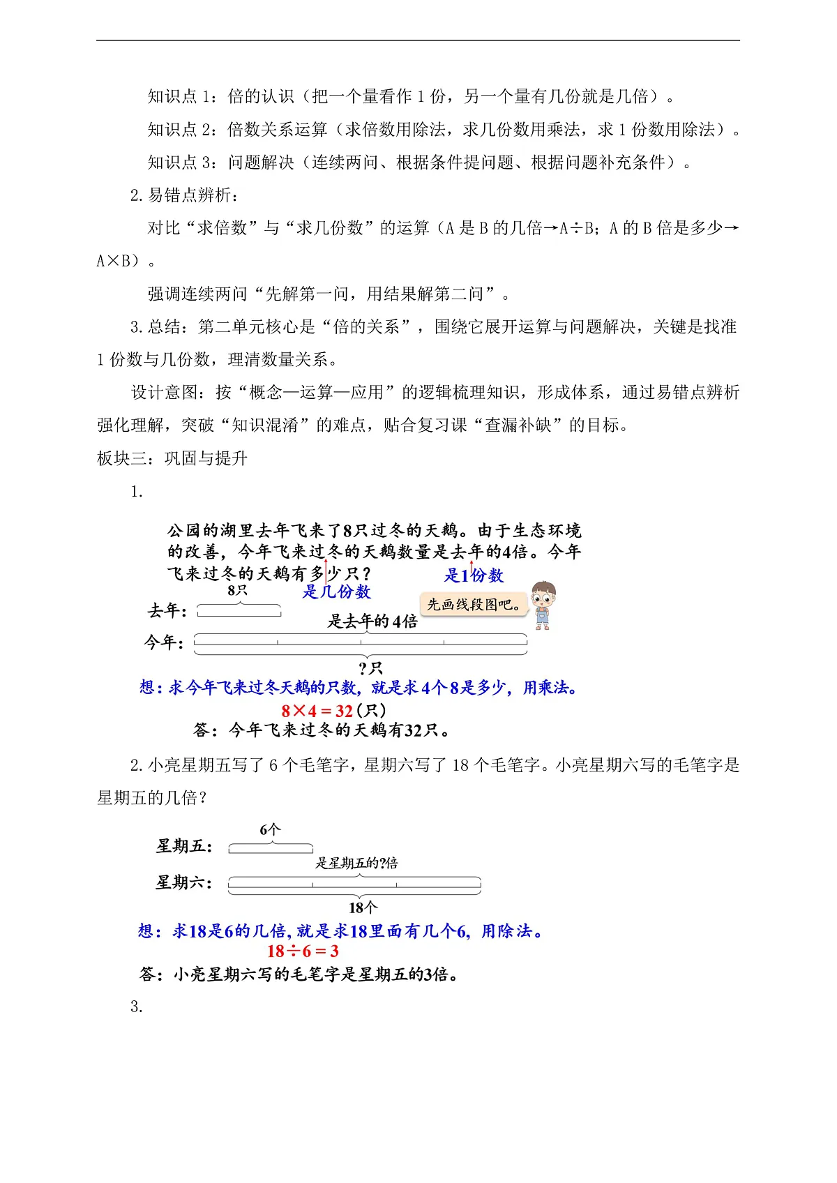 【任务型备课】人教版二年级下册-2.8 整理和复习（教学设计）第2页