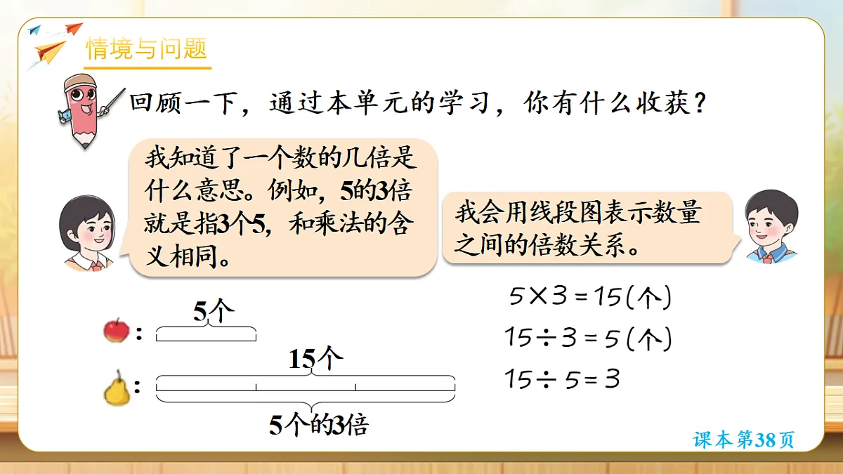 【任务型备课】人教版二年级下册-2.8 整理和复习（课件）第4页