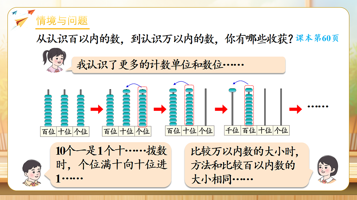 【任务型备课】人教版二年级下册-3.3 整理和复习（课件）第4页