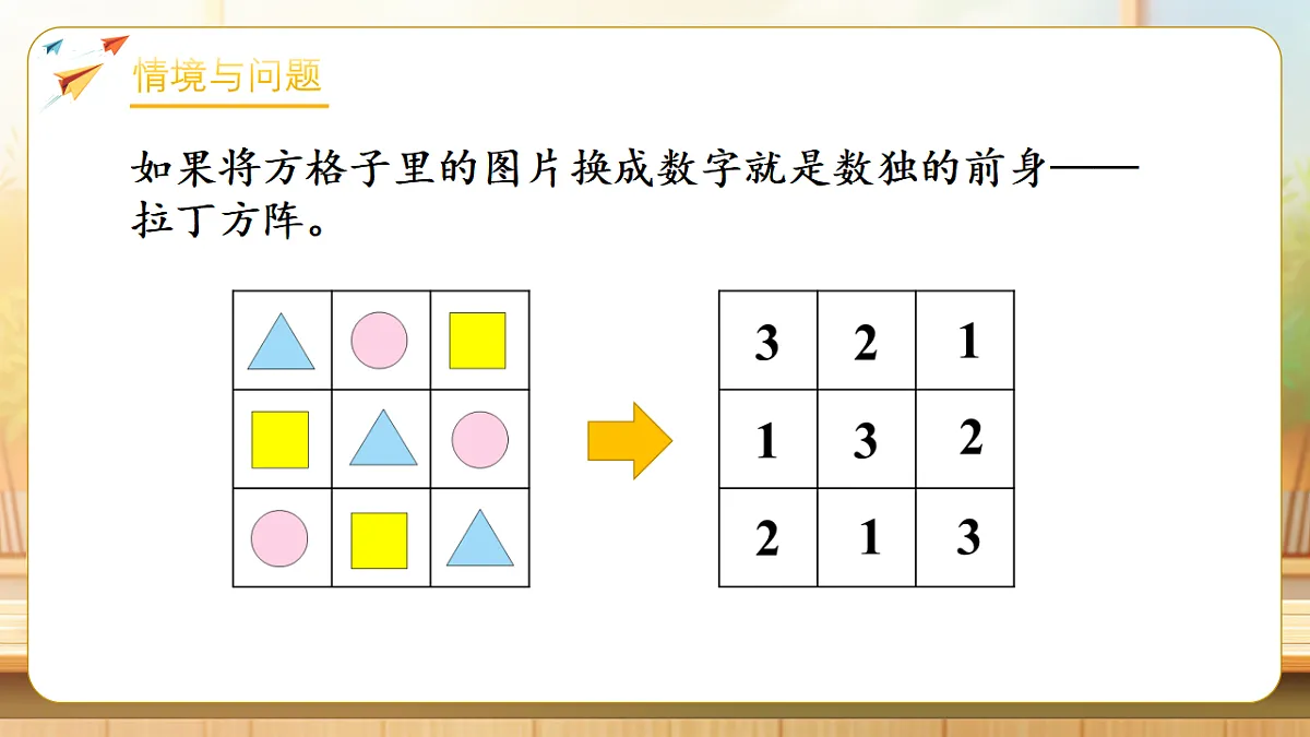 【任务型备课】人教版二年级下册-实践活动：数独游戏（课件）第5页