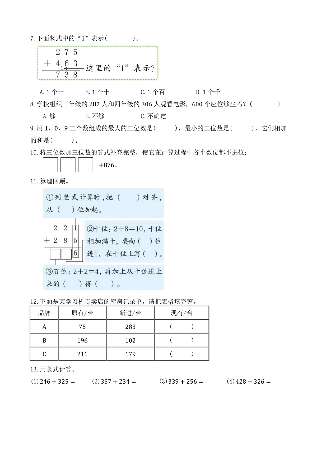 【任务型备课】人教版二年级下册-4.1.1 万以内的进位加法（习题）第2页