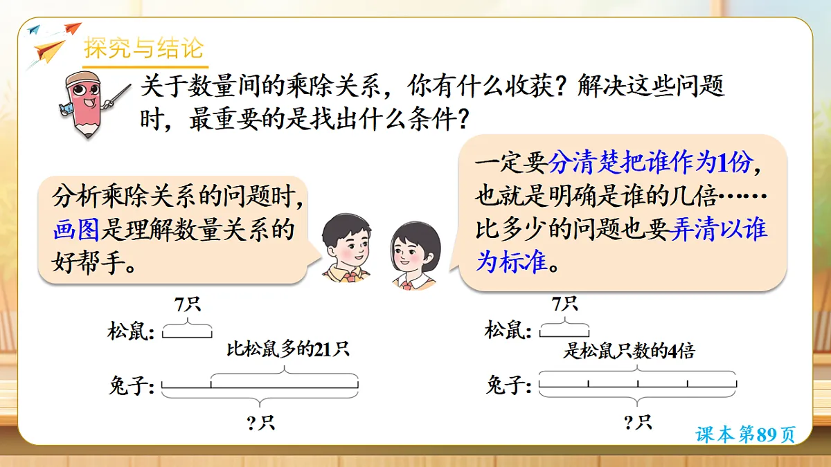 【任务型备课】人教版二年级下册-5.4 数量关系（课件）第6页