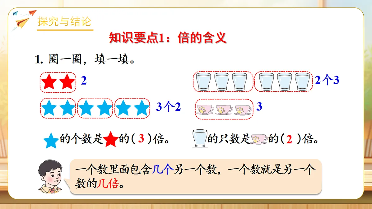 【任务型备课】人教版二年级下册-5.4 数量关系（课件）第7页