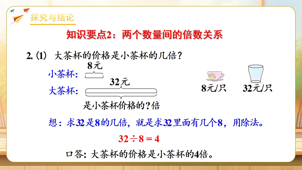 【任务型备课】人教版二年级下册-5.4 数量关系（课件）第8页