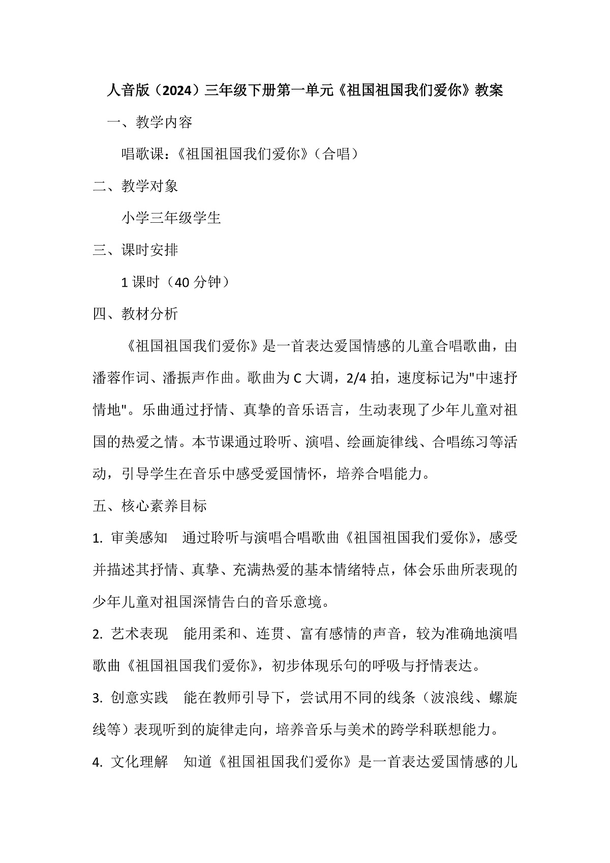 1.1祖国祖国我们爱你第1页