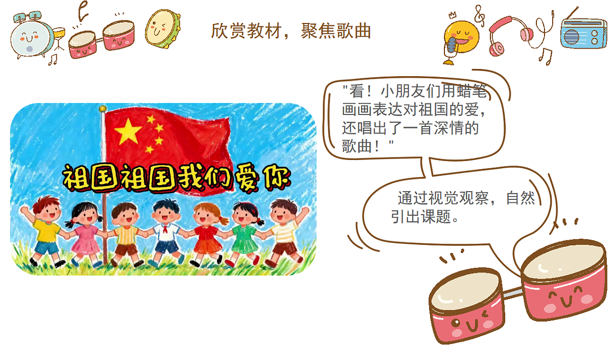 1.1祖国祖国我们爱你第5页