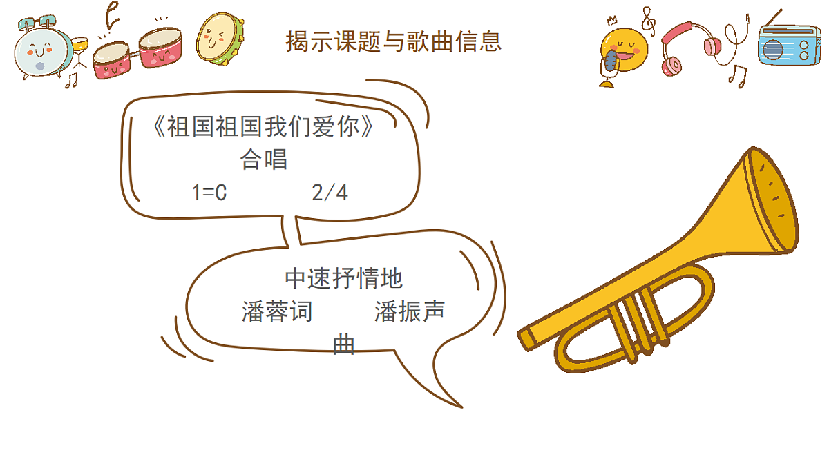 1.1祖国祖国我们爱你第8页