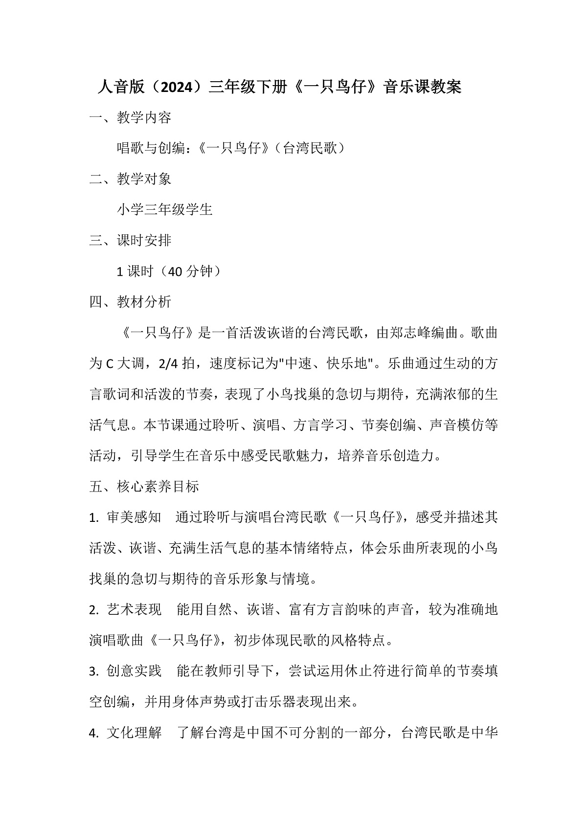 《一只鸟仔》教案第1页