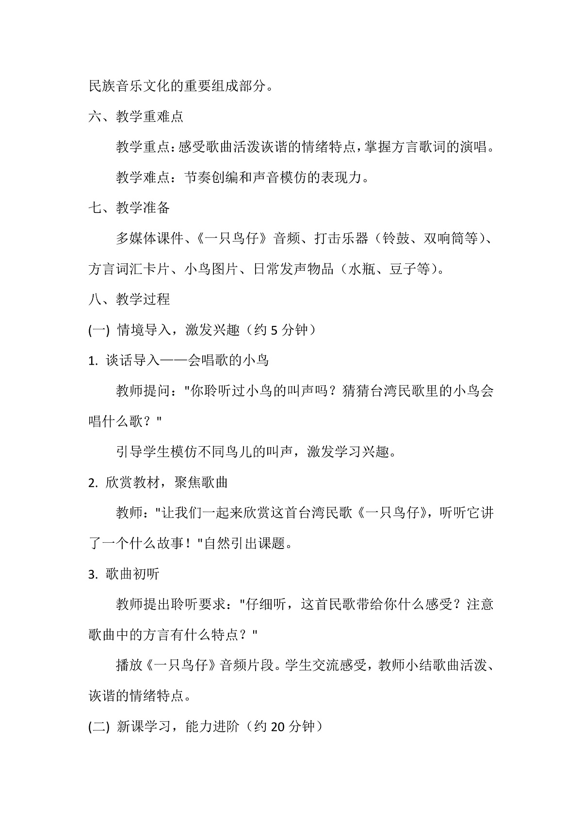 《一只鸟仔》教案第2页