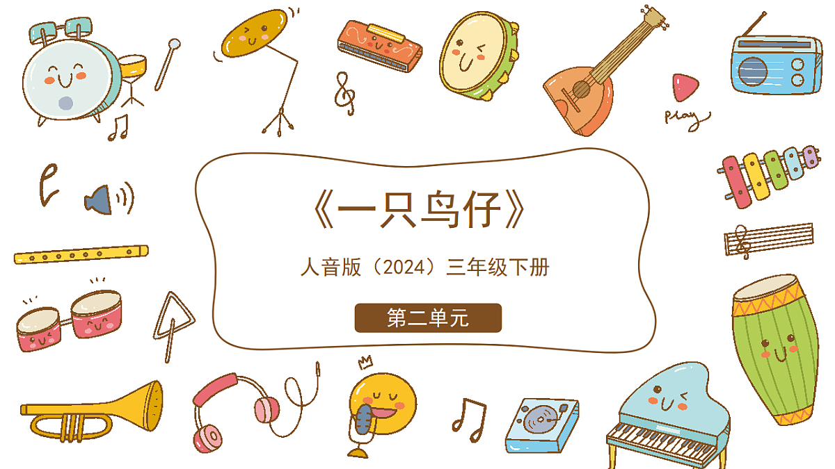 《一只鸟仔》课件第1页