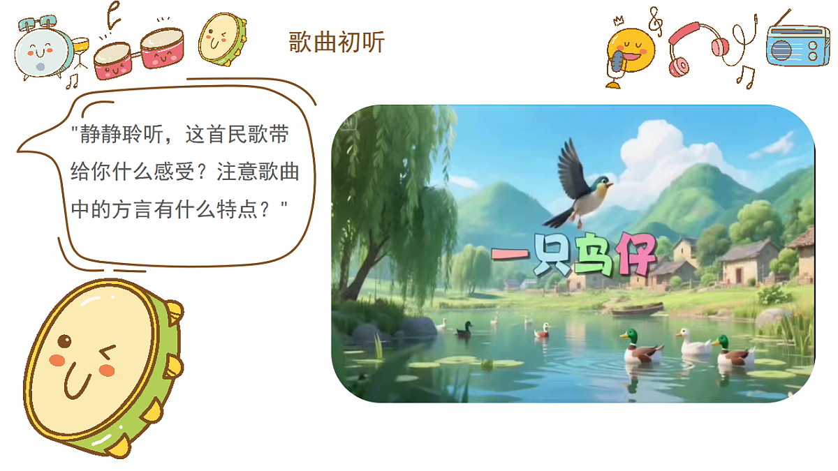 《一只鸟仔》课件第6页