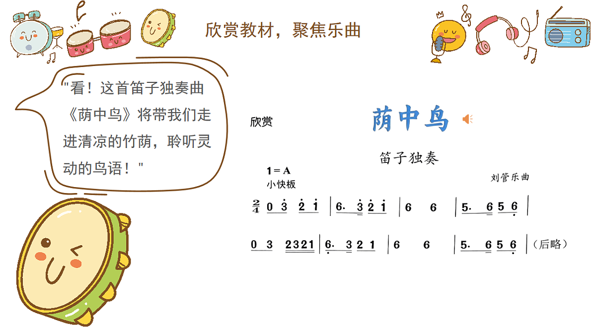 《荫中鸟》课件第5页