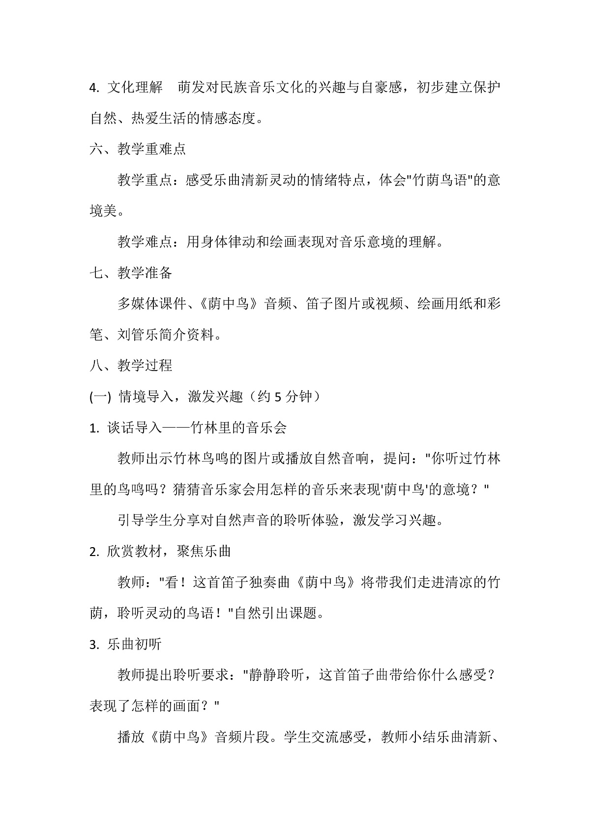 《荫中鸟》教案第2页