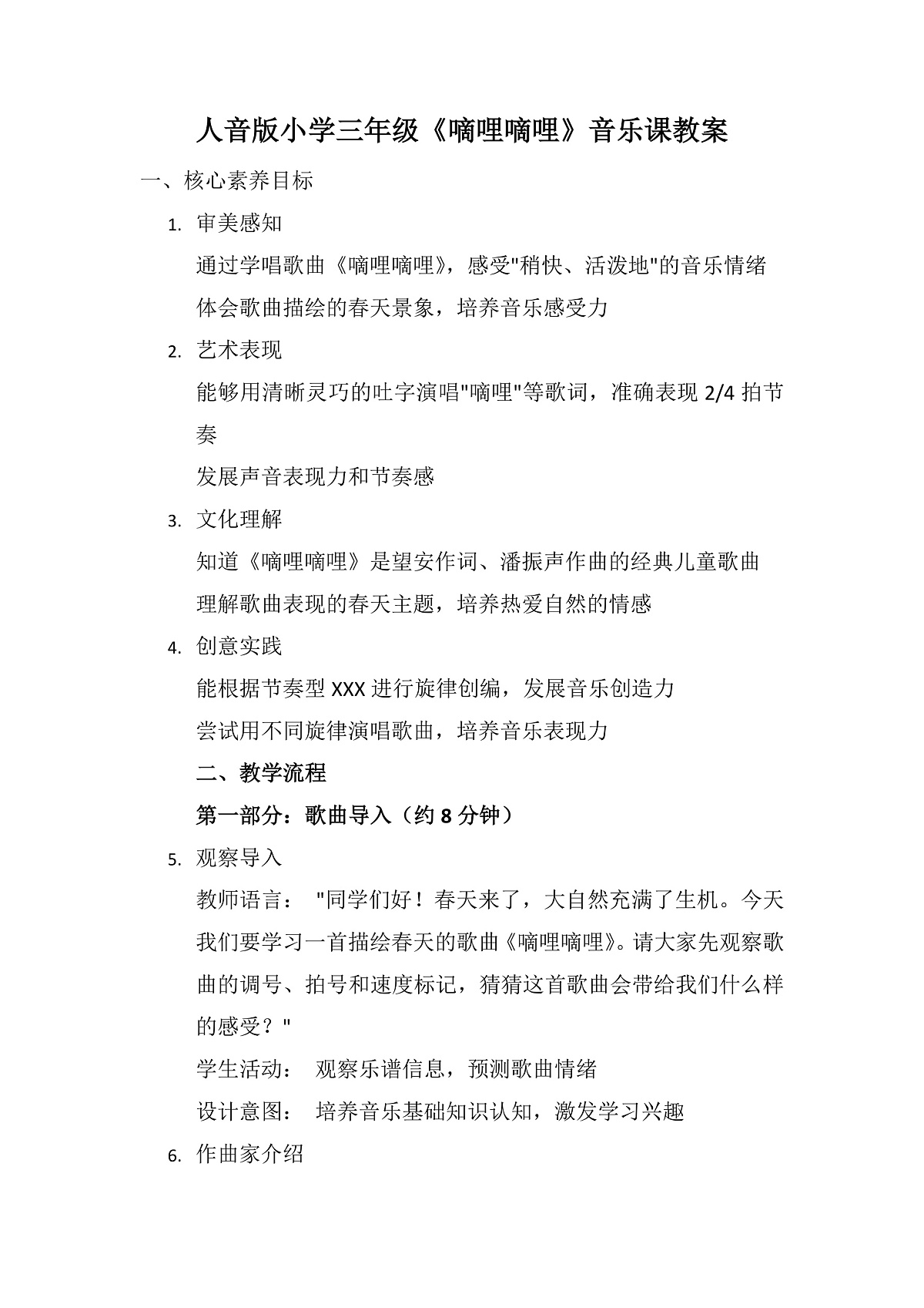 《嘀哩嘀哩》第1页