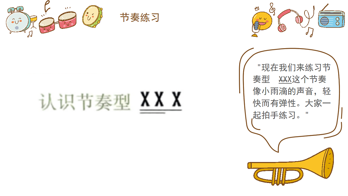 《嘀哩嘀哩》课件第8页