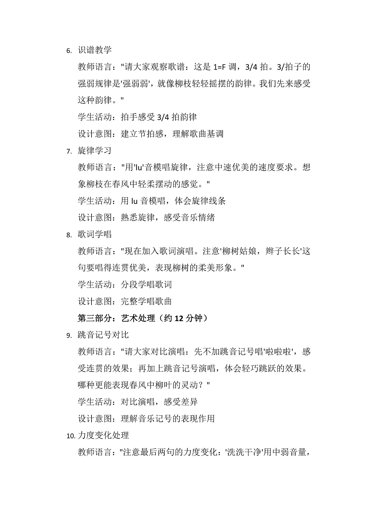 《柳树姑娘》教案第2页