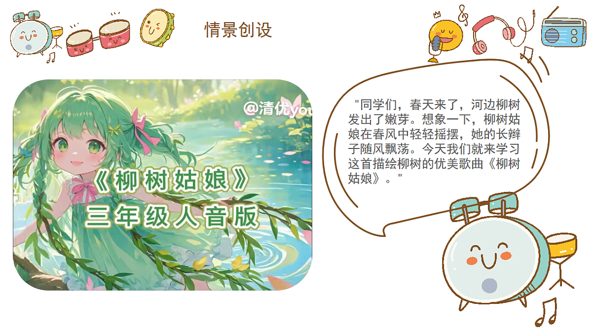 《柳树姑娘》课件第4页