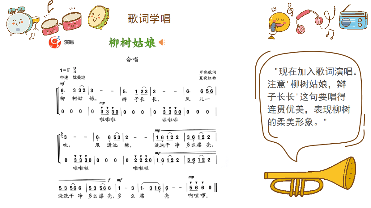 《柳树姑娘》课件第8页