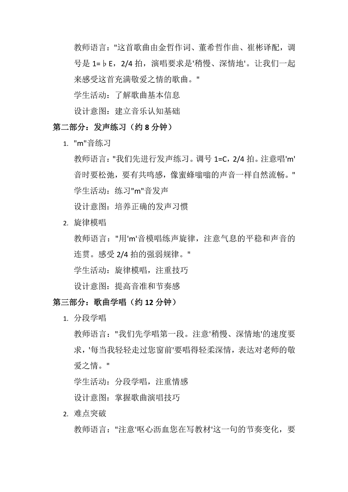 《每当我走过老师窗前》教案第2页