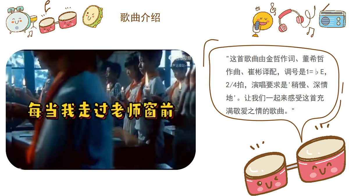 《每当我走过老师窗前》课件第5页