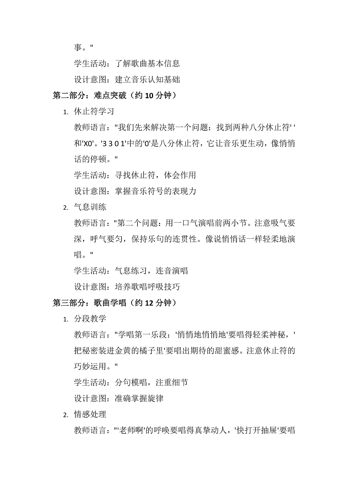 《甜甜的秘密》教案第2页