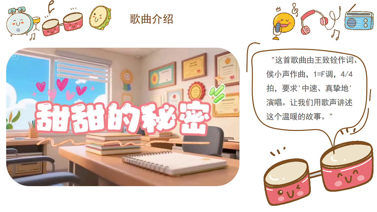 《甜甜的秘密》课件第5页