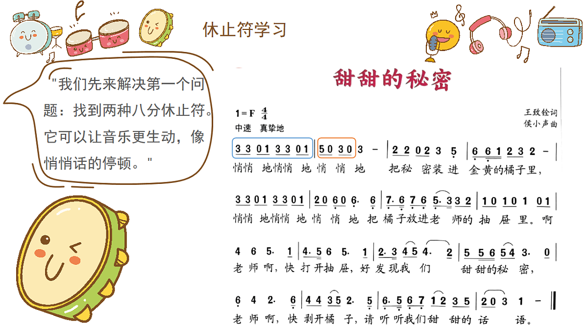 《甜甜的秘密》课件第7页