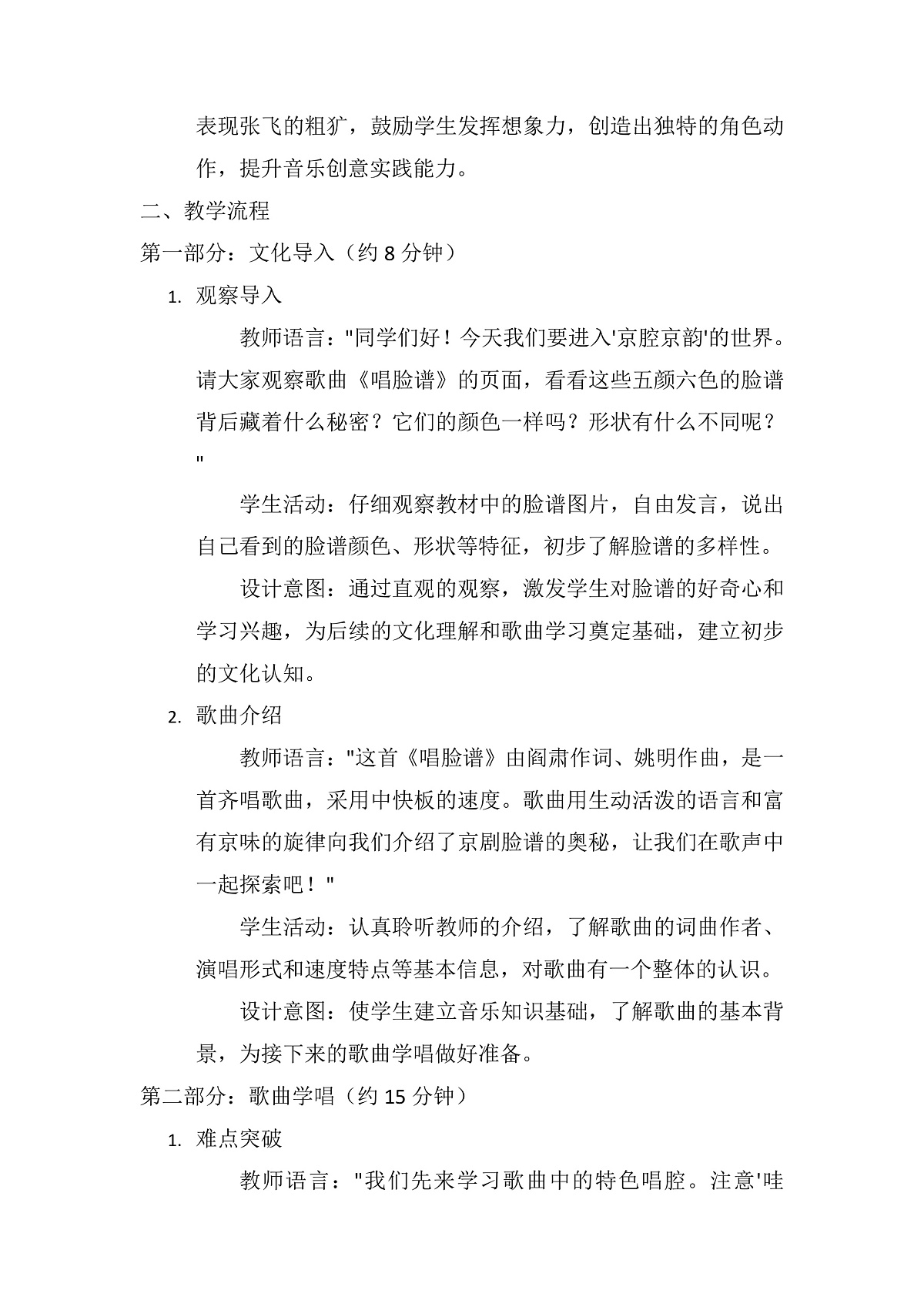 5.1《唱脸谱》教案第2页