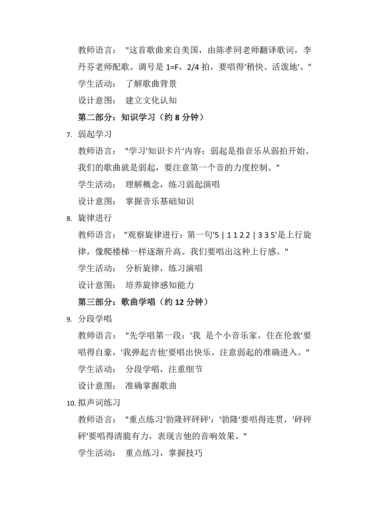 《我是小音乐家》教案第2页