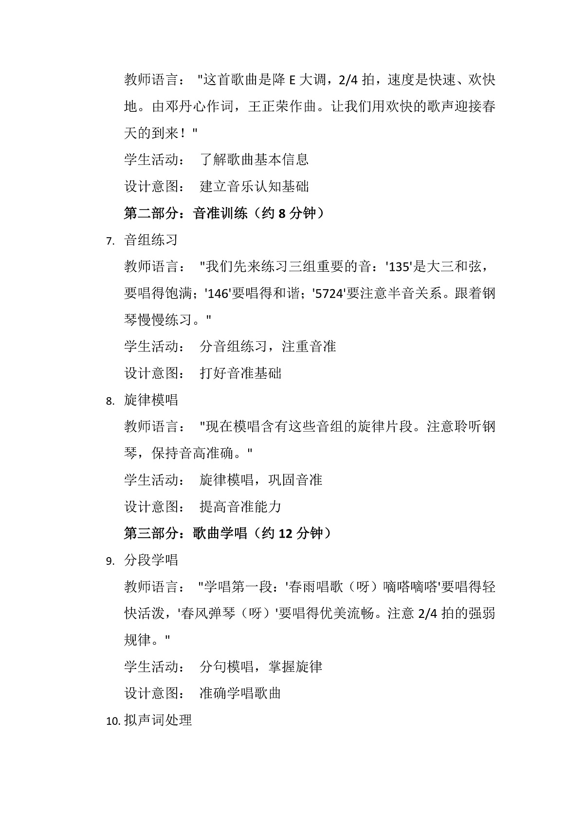 《春天举行音乐会》教案第2页