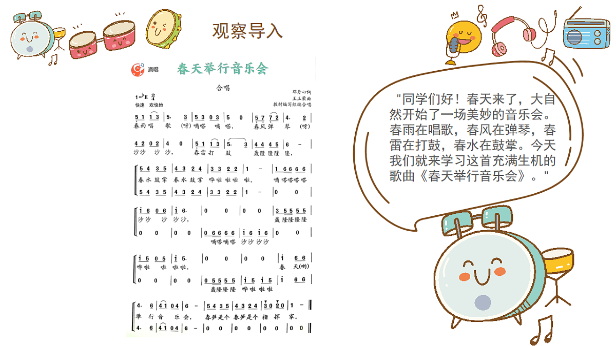 《春天举行音乐会》课件第4页