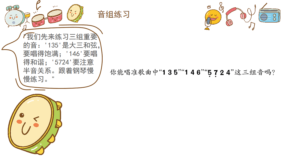 《春天举行音乐会》课件第7页